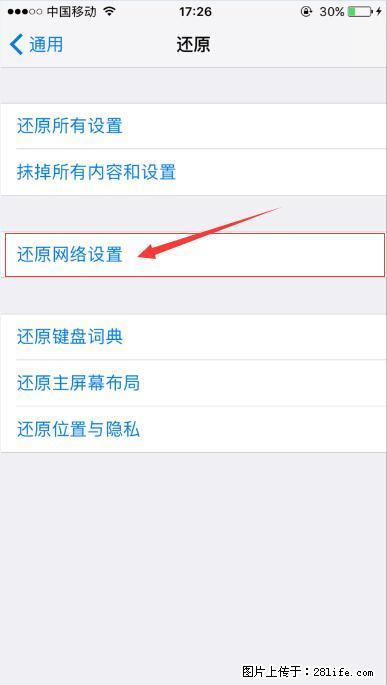 iPhone6S WIFI 不稳定的解决方法 - 生活百科 - 承德生活社区 - 承德28生活网 chengde.28life.com