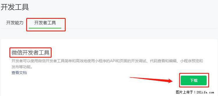 如何简单的让你开发的移动端网站在微信小程序里显示? - 新手上路 - 承德生活社区 - 承德28生活网 chengde.28life.com