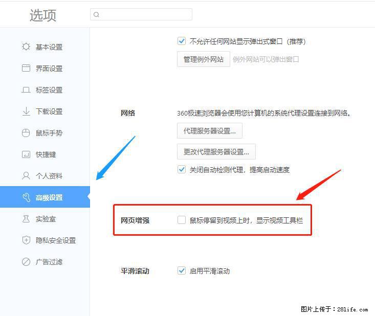 360极速浏览器 如何禁止提示“小窗口播放”? - 生活百科 - 承德生活社区 - 承德28生活网 chengde.28life.com