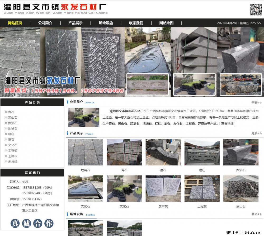 墓石 - 灌阳县文市镇永发石材厂 www.shicai89.com - 综合信息 - 其他综合 - 承德分类信息 - 承德28生活网 chengde.28life.com