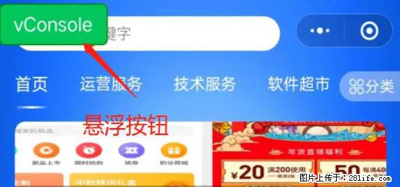 微信小程序正式版左上角出现vConsole按钮，如何去掉？ - 生活百科 - 承德生活社区 - 承德28生活网 chengde.28life.com