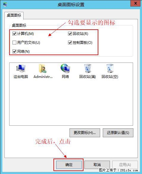 Windows 2012 r2 中如何显示或隐藏桌面图标 - 生活百科 - 承德生活社区 - 承德28生活网 chengde.28life.com