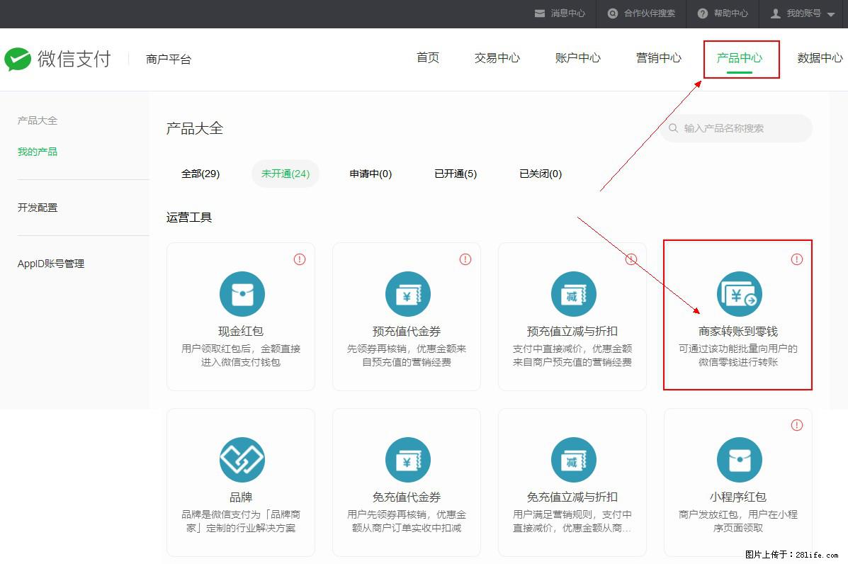 微信小程序开发,如何实现提现到用户微信钱包? - 生活百科 - 承德生活社区 - 承德28生活网 chengde.28life.com