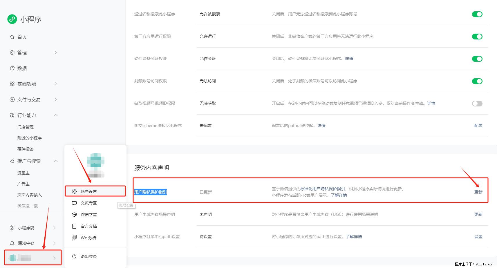 微信小程序,在哪里设置【用户隐私保护指引】? - 生活百科 - 承德生活社区 - 承德28生活网 chengde.28life.com