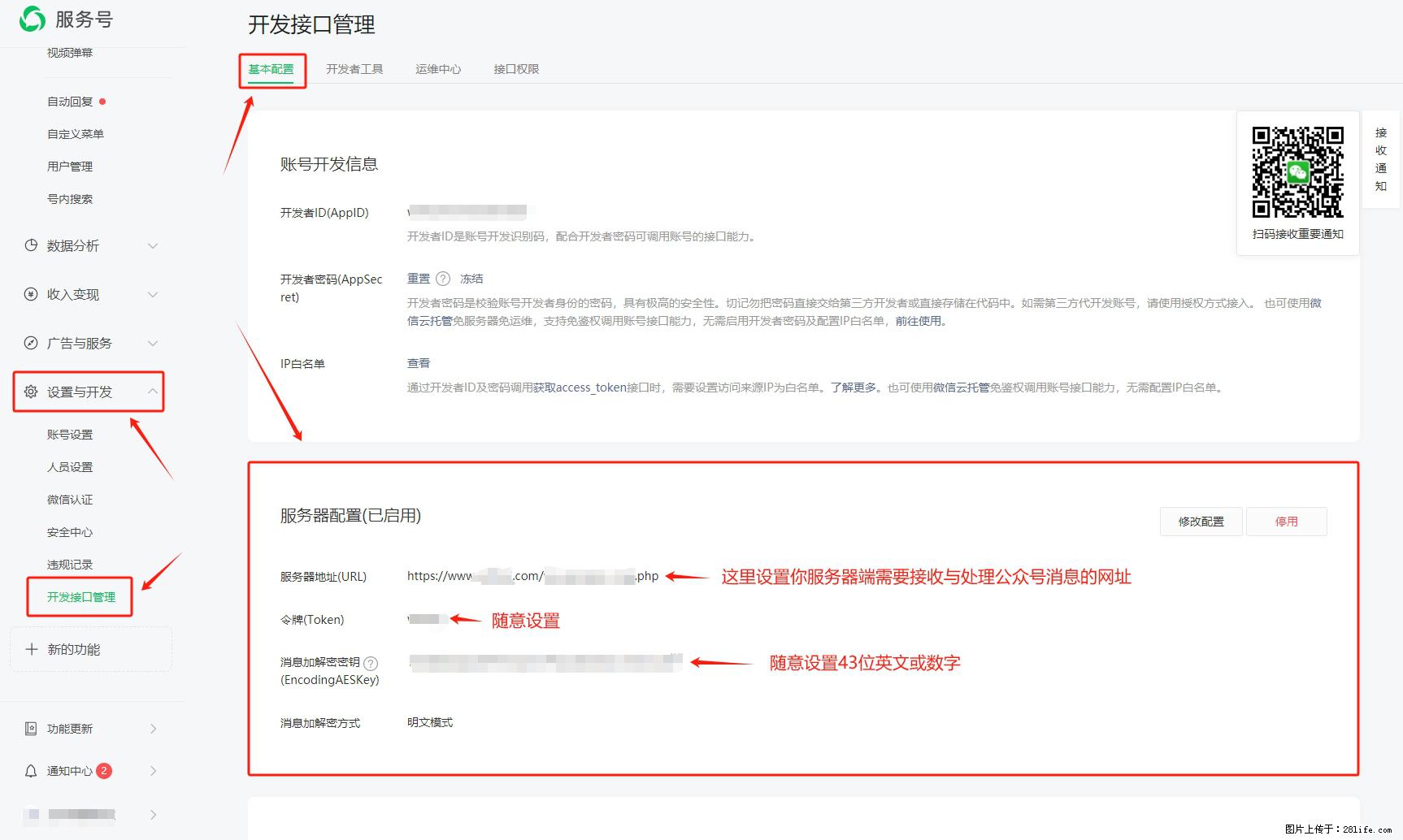 微信公众号机器人如何开发？服务器端以PHP为例 - 生活百科 - 承德生活社区 - 承德28生活网 chengde.28life.com