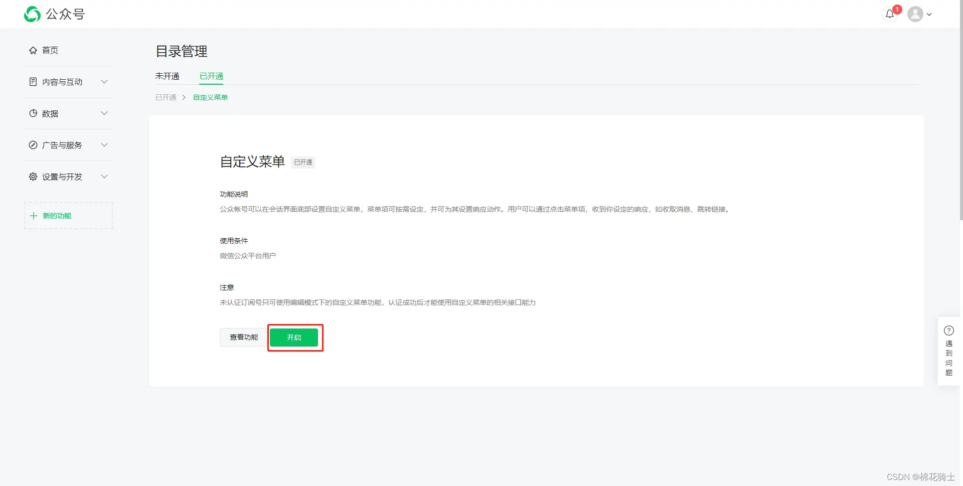 微信公众号自定义菜单如何与服务器配置同时启用 - 生活百科 - 承德生活社区 - 承德28生活网 chengde.28life.com