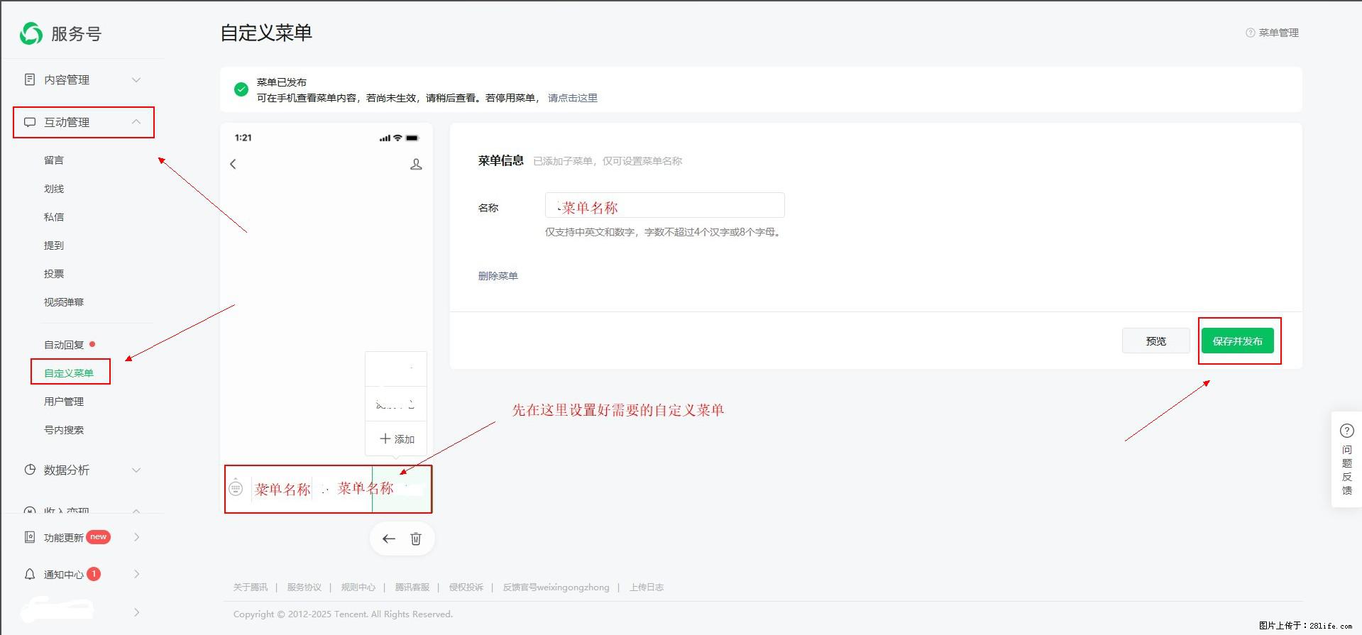 微信公众号自定义菜单如何与服务器配置同时启用 - 生活百科 - 承德生活社区 - 承德28生活网 chengde.28life.com