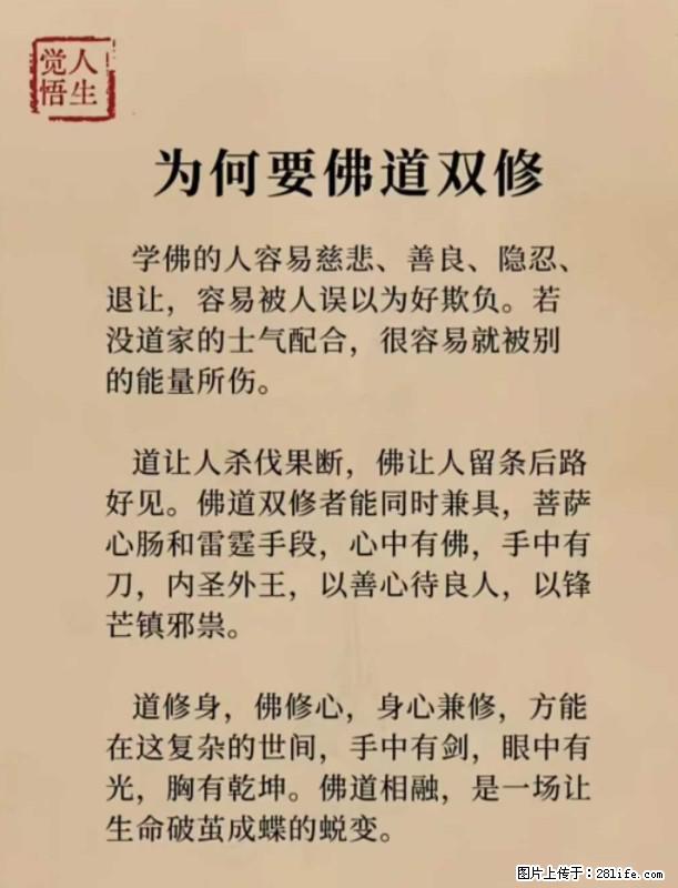 【觉悟人生】为何要佛道双修？ - 灌水专区 - 承德生活社区 - 承德28生活网 chengde.28life.com