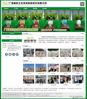 广西碧欧生态环境材料股份有限公司 www.bioeem.com - 承德28生活网 chengde.28life.com