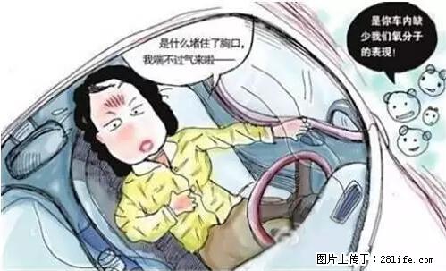 你知道怎么热车和取暖吗？ - 车友部落 - 承德生活社区 - 承德28生活网 chengde.28life.com