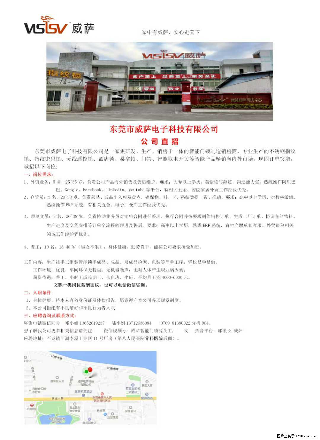 【东莞市威萨电子科技有限公司】公司直招:外贸业务、仓管员、跟单文员、普工 - 职场交流 - 承德生活社区 - 承德28生活网 chengde.28life.com