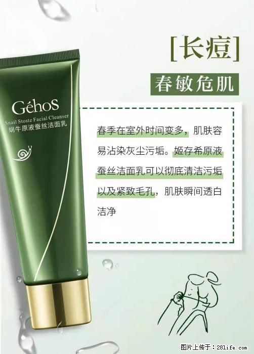 长痘?瘙痒?干燥?泛红?让【姬存希】来治愈你 - 生活百科 - 承德生活社区 - 承德28生活网 chengde.28life.com
