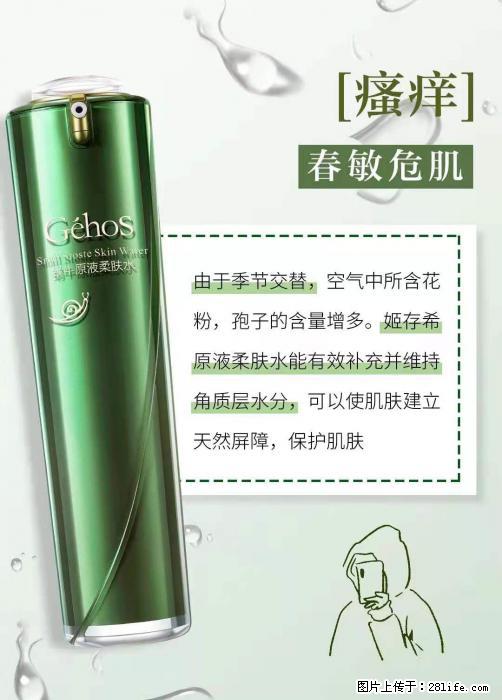 长痘?瘙痒?干燥?泛红?让【姬存希】来治愈你 - 生活百科 - 承德生活社区 - 承德28生活网 chengde.28life.com
