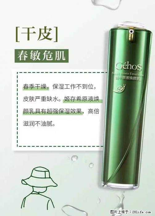 长痘?瘙痒?干燥?泛红?让【姬存希】来治愈你 - 生活百科 - 承德生活社区 - 承德28生活网 chengde.28life.com