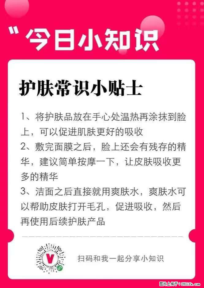【姬存希】护肤常识小贴士 - 新手上路 - 承德生活社区 - 承德28生活网 chengde.28life.com