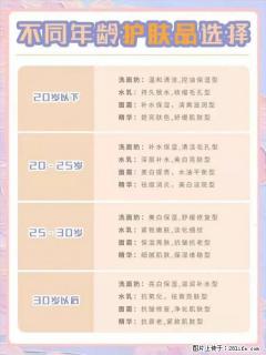 【姬存希】不同年龄，不同护肤的选择，你选对了吗？请爱惜自己！ - 承德28生活网 chengde.28life.com