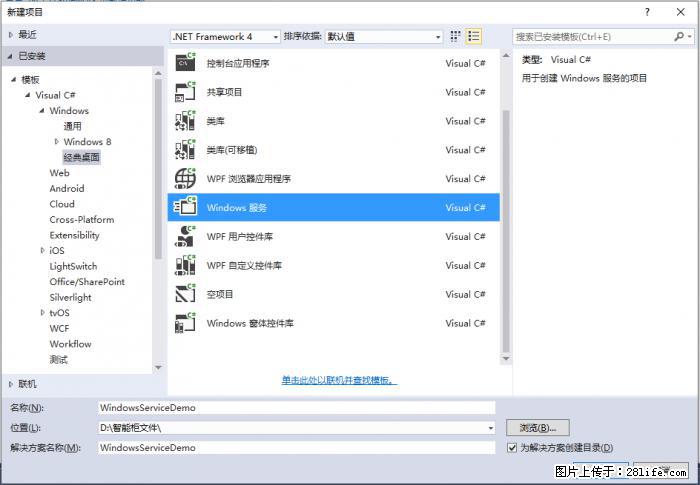 使用C#.Net创建Windows服务的方法 - 生活百科 - 承德生活社区 - 承德28生活网 chengde.28life.com