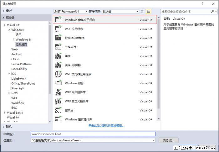 使用C#.Net创建Windows服务的方法 - 生活百科 - 承德生活社区 - 承德28生活网 chengde.28life.com