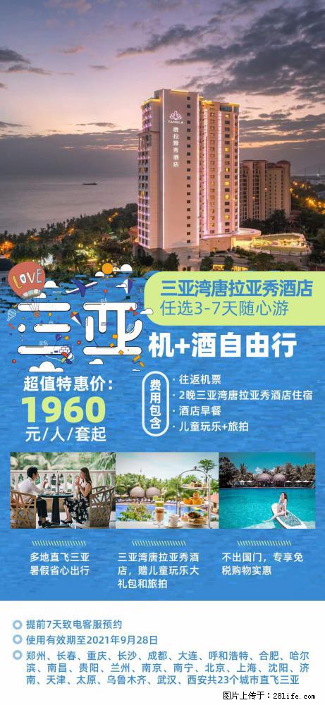 【蜗蜗游】暑期倾情奉献: 全国各地直飞海口、三亚,3-7天任选入住时间,多家热门酒店任选 - 游山玩水 - 承德生活社区 - 承德28生活网 chengde.28life.com