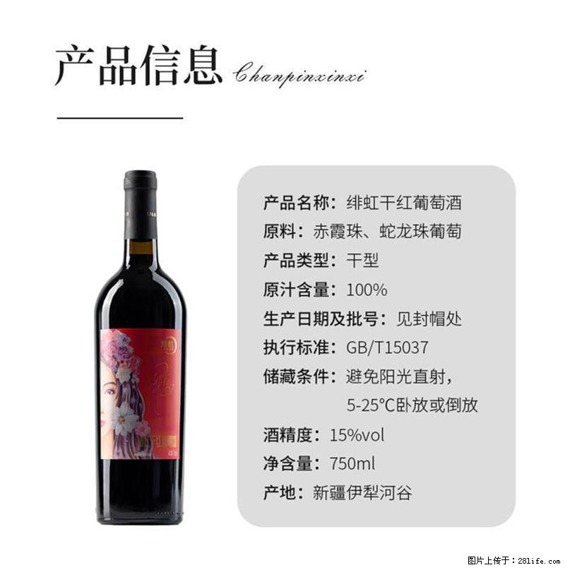 翁虹自创绯虹干红葡萄酒 - 餐饮美食 - 饮食特产 - 承德分类信息 - 承德28生活网 chengde.28life.com