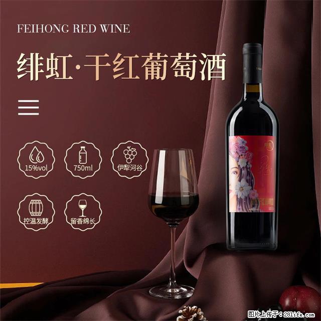 翁虹自创绯虹干红葡萄酒 - 餐饮美食 - 饮食特产 - 承德分类信息 - 承德28生活网 chengde.28life.com