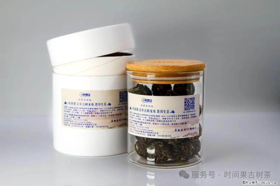 时间果百年古树龙珠普洱生茶 - 购物交流 - 承德生活社区 - 承德28生活网 chengde.28life.com