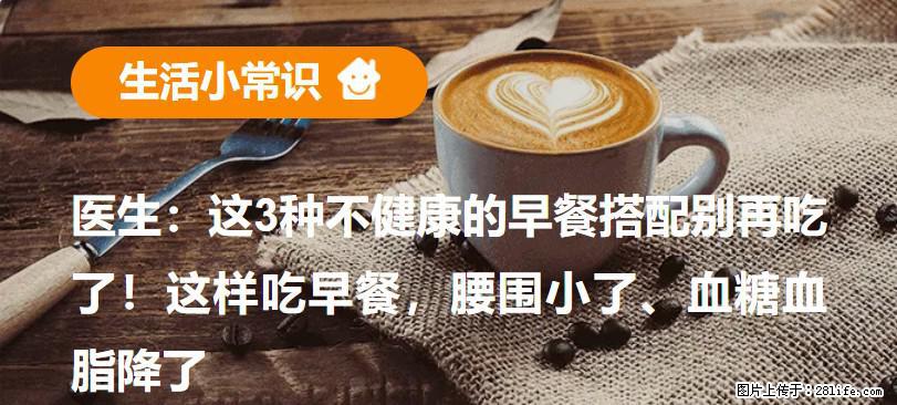 医生：这3种不健康的早餐搭配别再吃了！这样吃早餐，腰围小了、血糖血脂降了 - 承德生活资讯 - 承德28生活网 chengde.28life.com