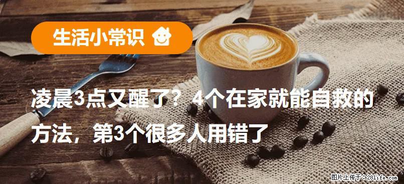 凌晨3点又醒了？4个在家就能自救的方法，第3个很多人用错了 - 承德生活资讯 - 承德28生活网 chengde.28life.com